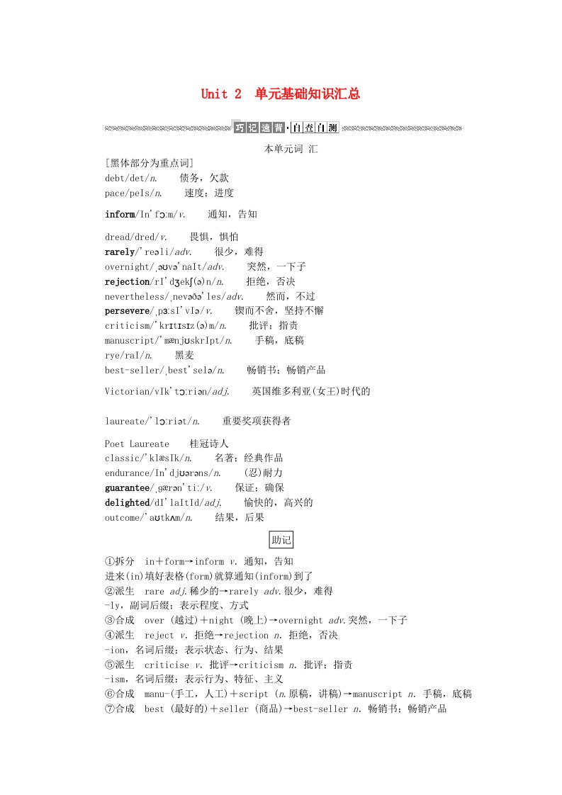 新教材2023版高中英语Unit2Onwardsandupwards单元基础知识汇总学案外研版选择性必修第一册