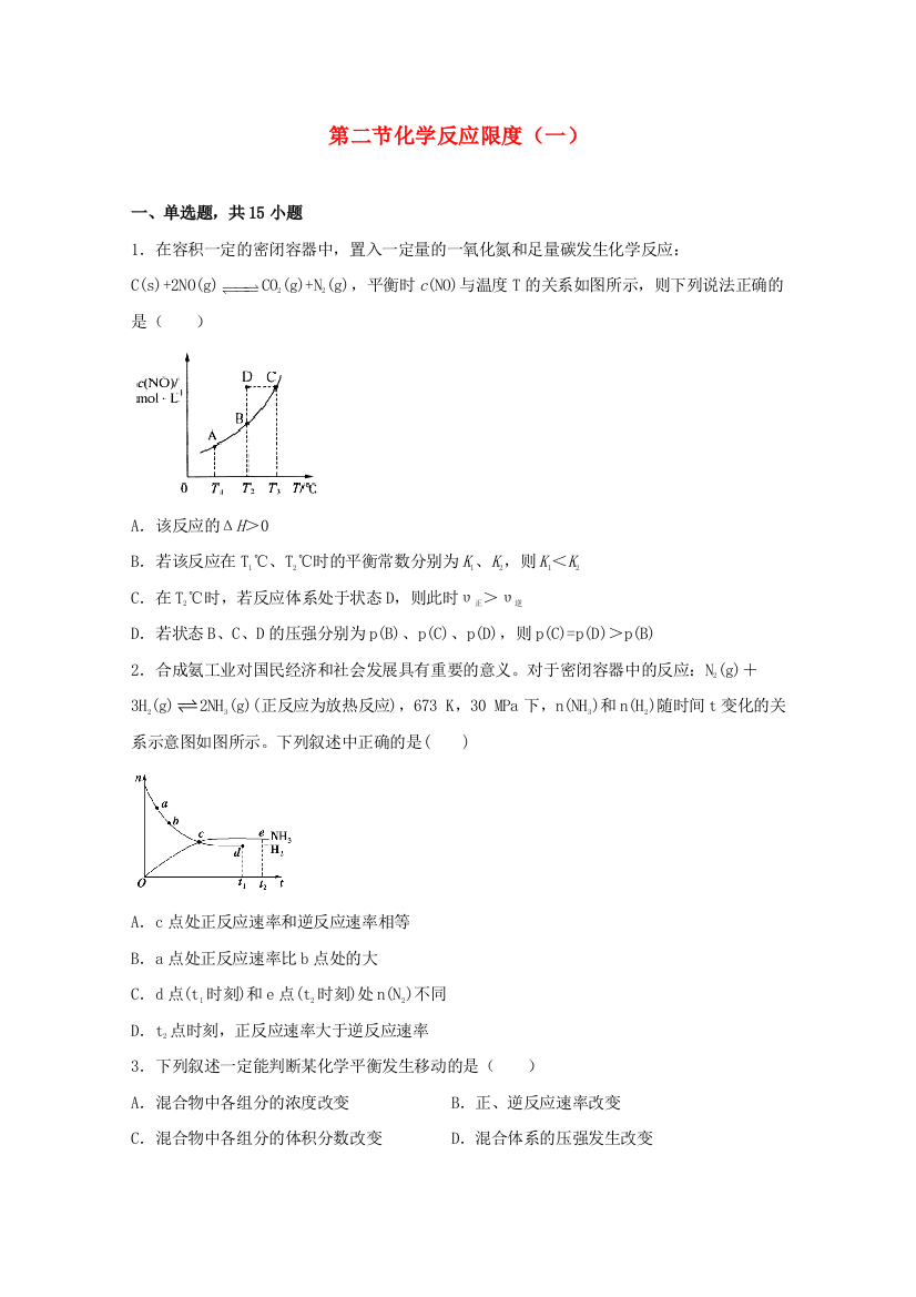 2021-2022学年新教材高中化学