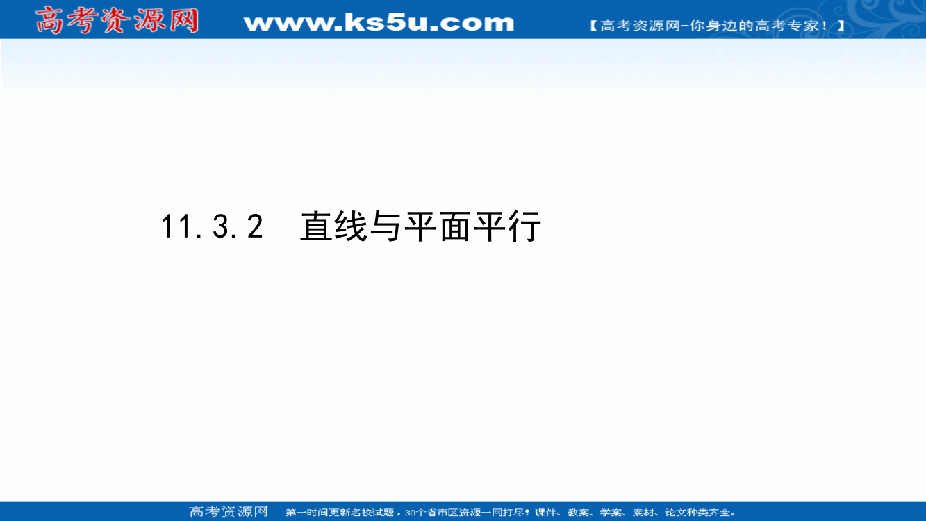 2020-2021学年新教材数学人教B版必修第四册课件：11-3-2