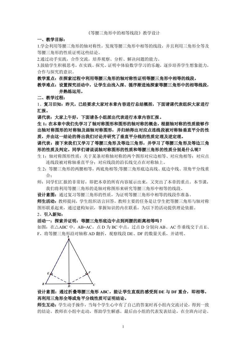 等腰三角形中的相等线段