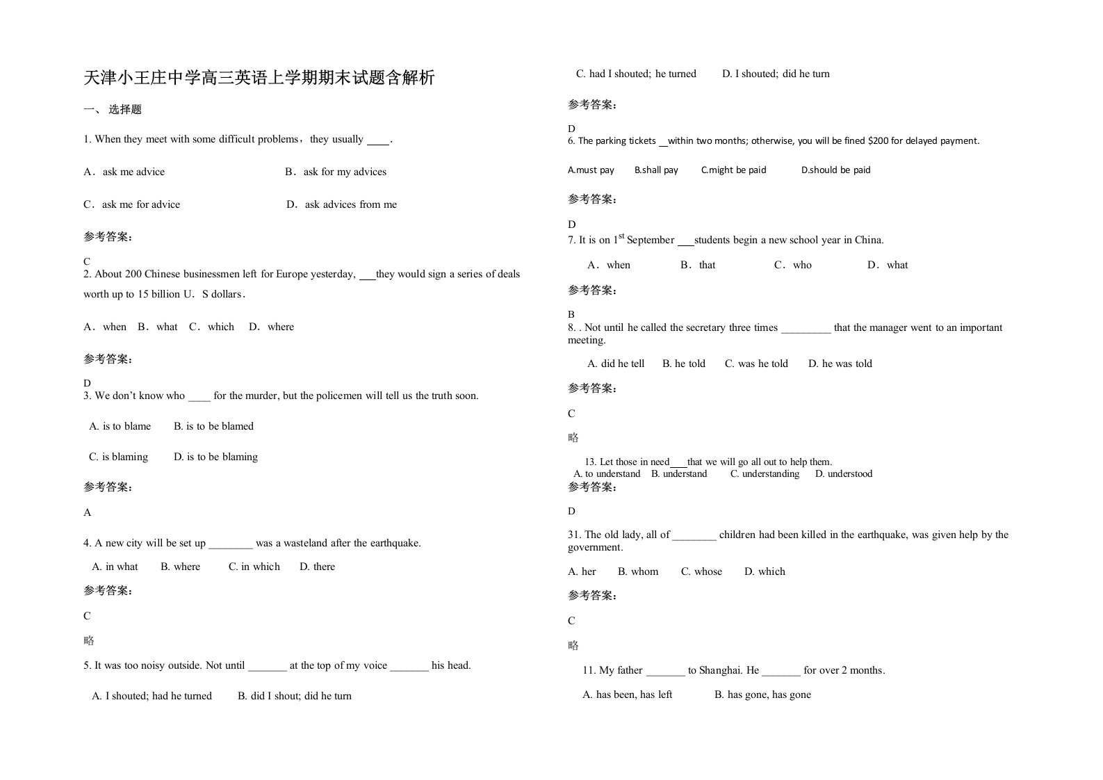 天津小王庄中学高三英语上学期期末试题含解析