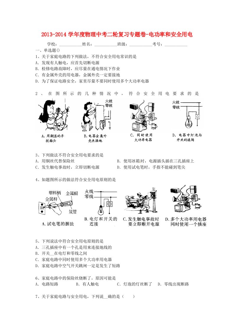 中考物理复习专题卷电功率和安全用电