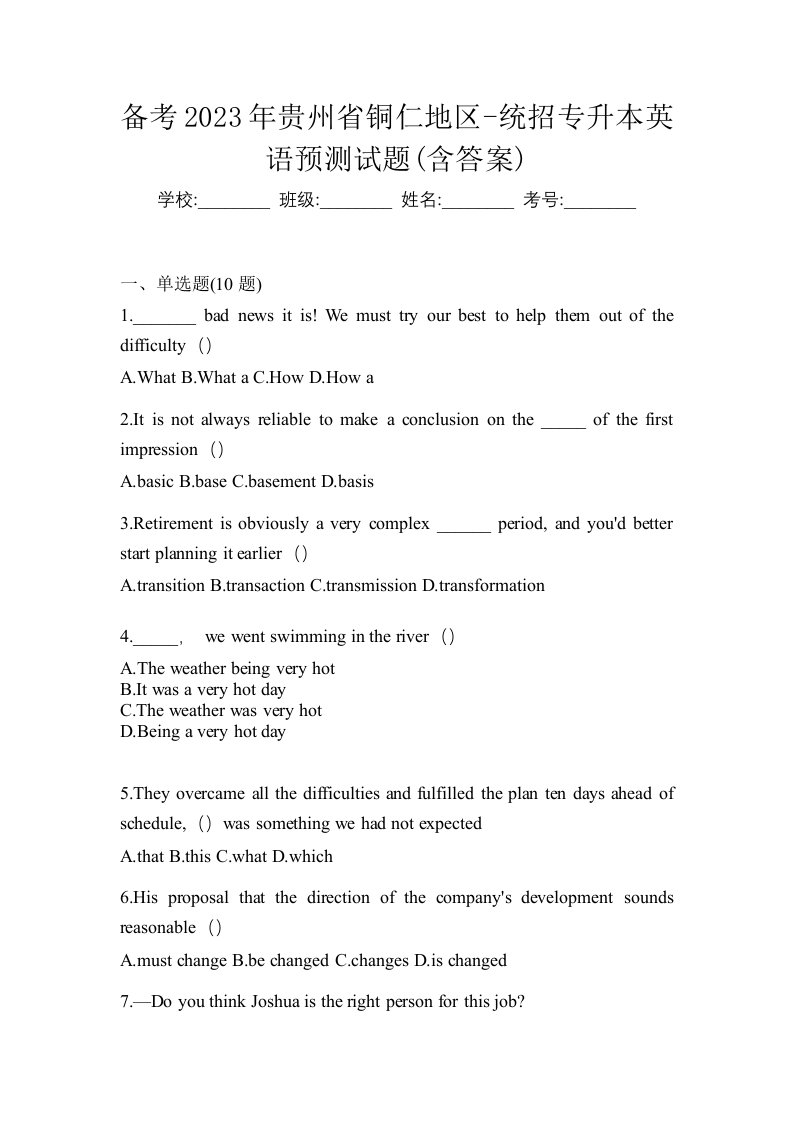 备考2023年贵州省铜仁地区-统招专升本英语预测试题含答案