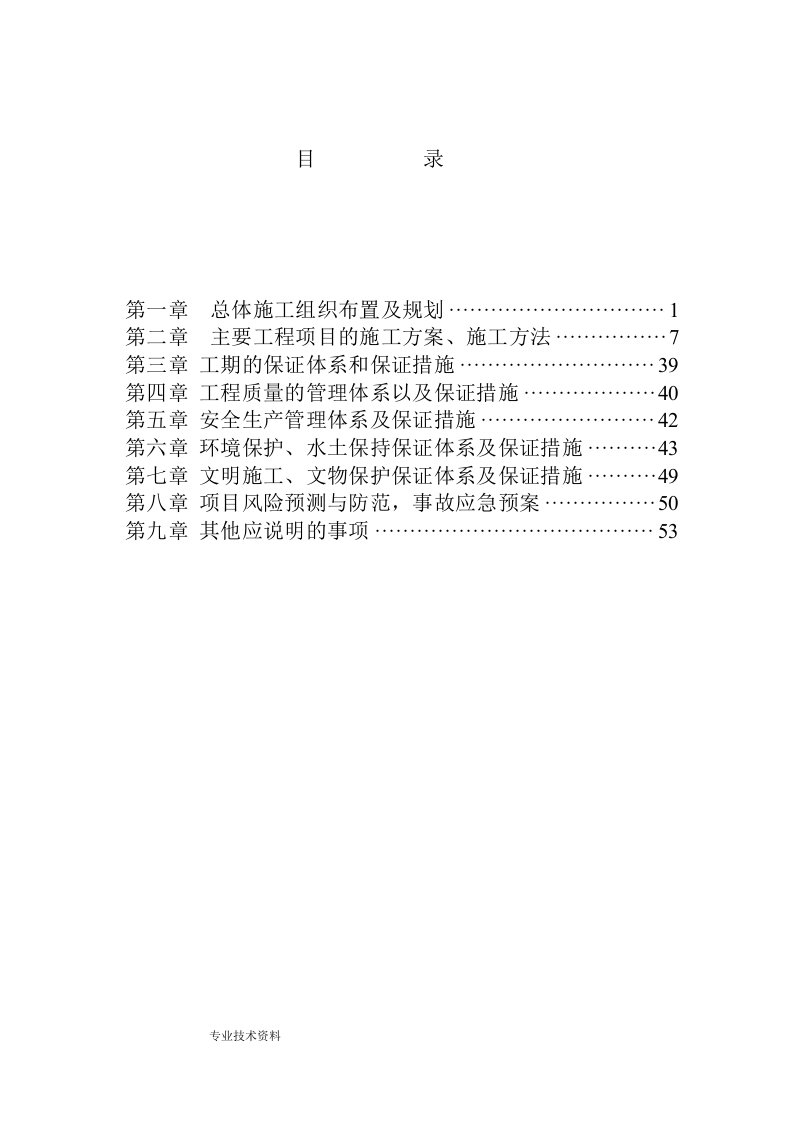 农村水泥路施工方案设计