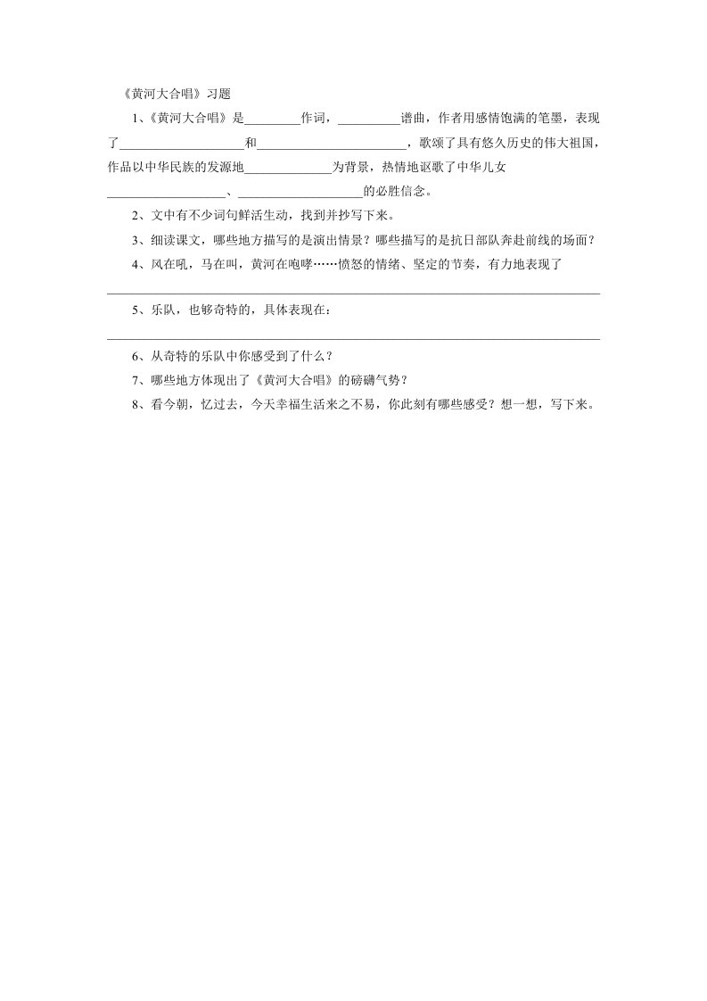 《黄河大合唱》习题