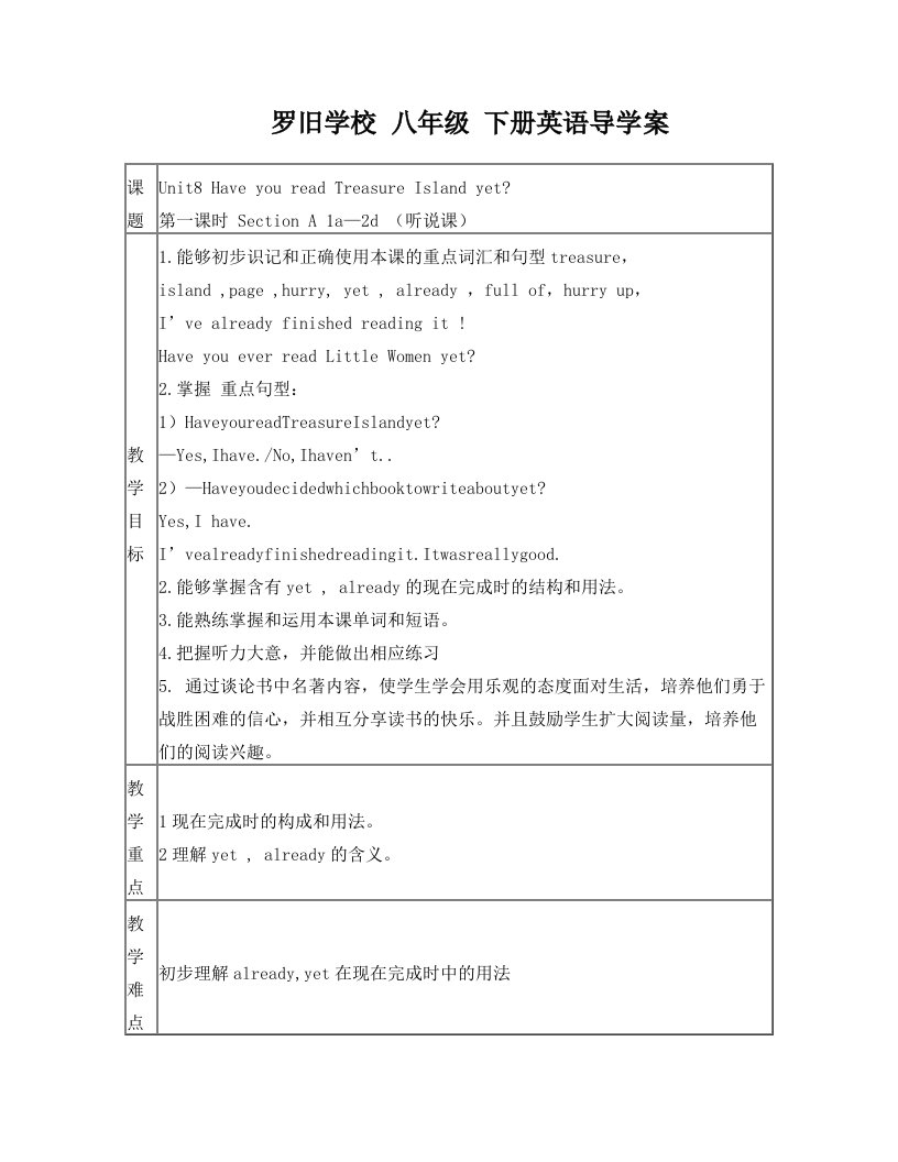 罗旧学校+八年级+下册英语导学案参赛修改稿(2)加习题未改