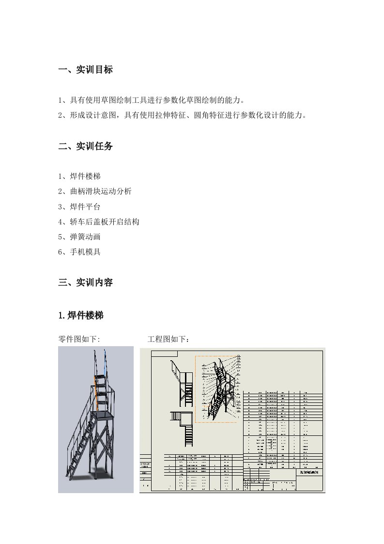 SolidWorks实训报告