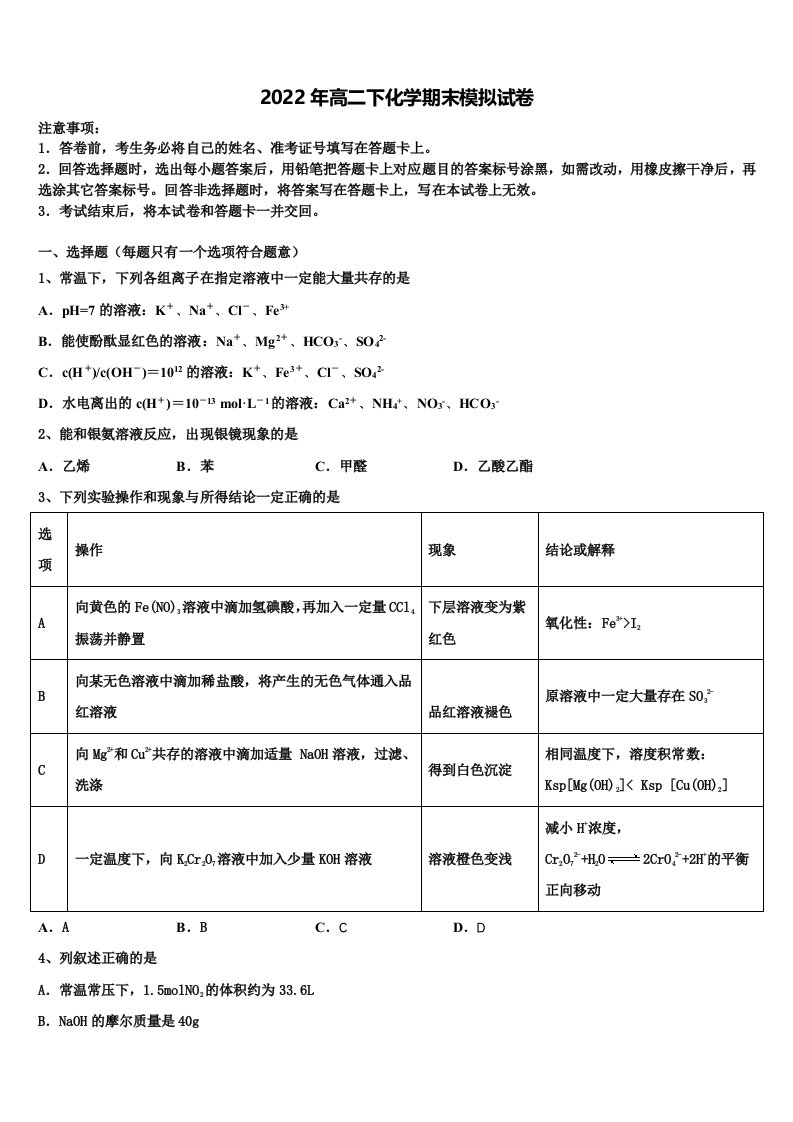 2022年江西省南昌市第十五中学高二化学第二学期期末质量检测试题含解析