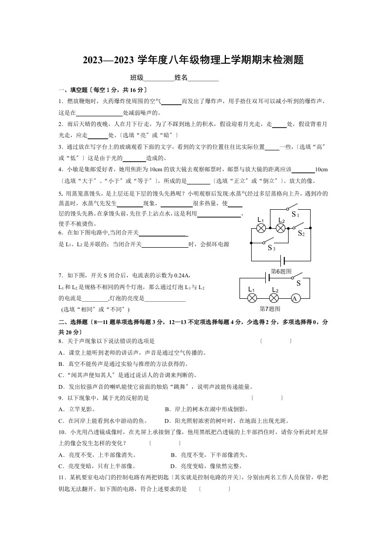 2023--2023学年度八年级物理上学期期末测试题