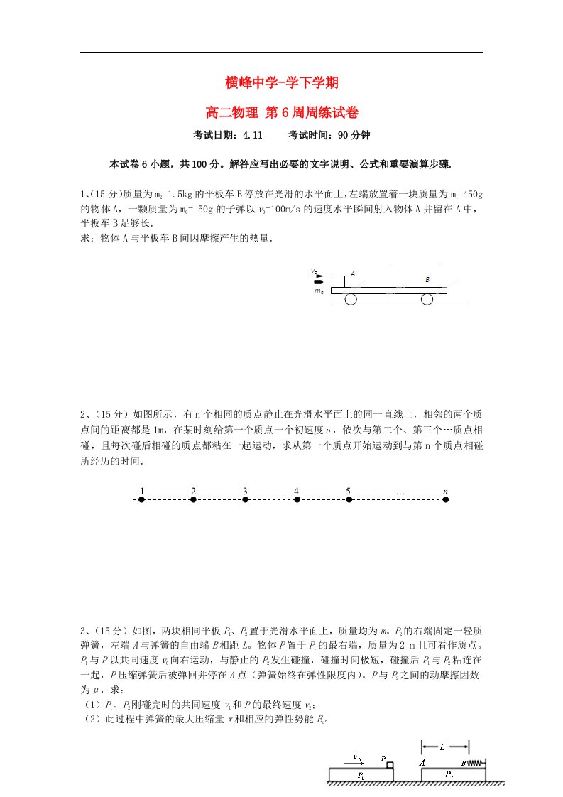 江西省横峰中学高二物理下学期第六周周练试题（无答案）