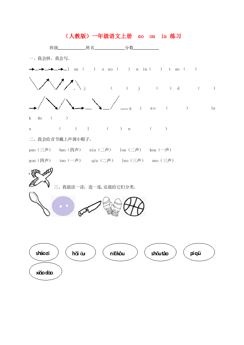 一年级语文上册