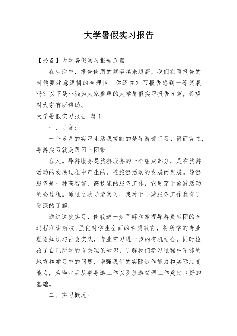 大学暑假实习报告_7