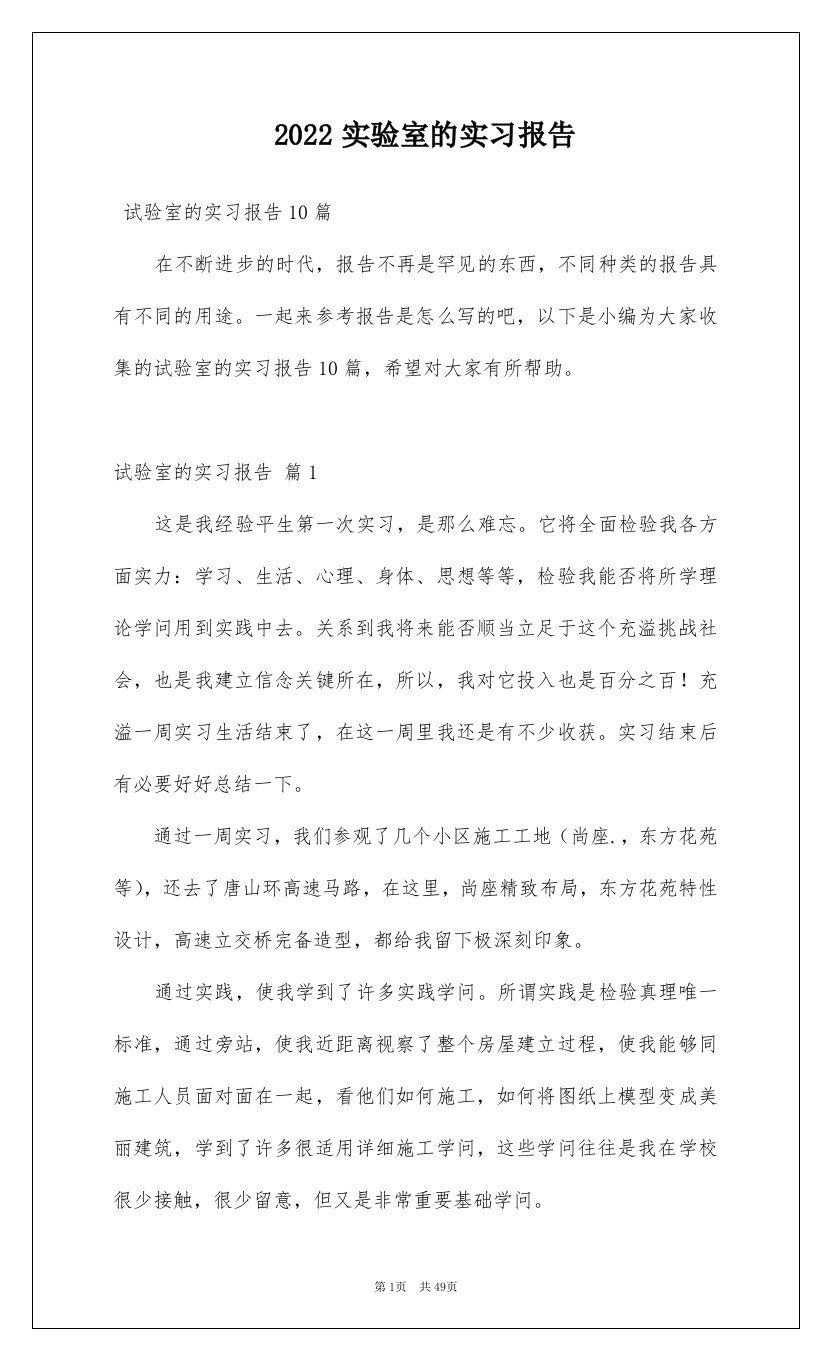 2022实验室的实习报告