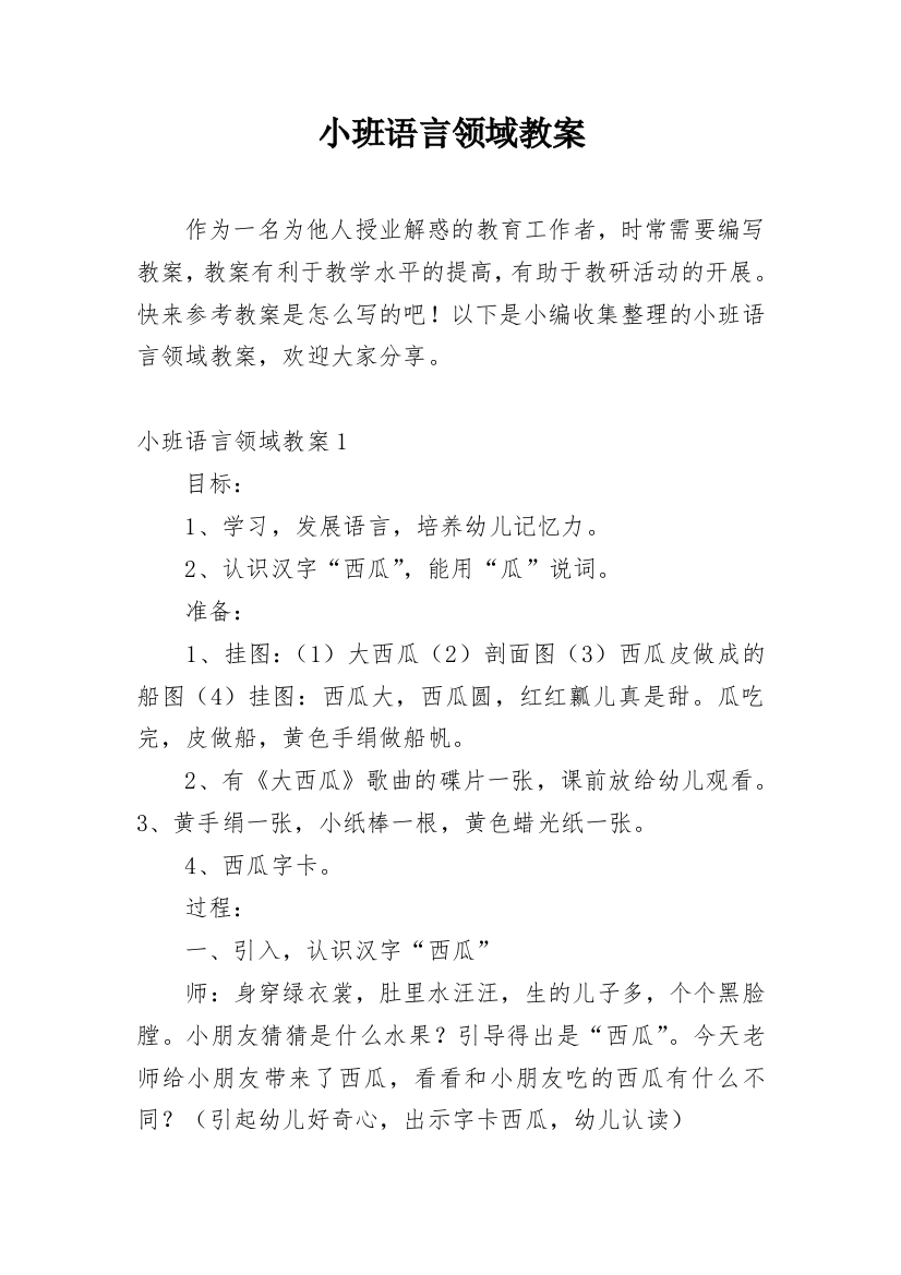 小班语言领域教案_3