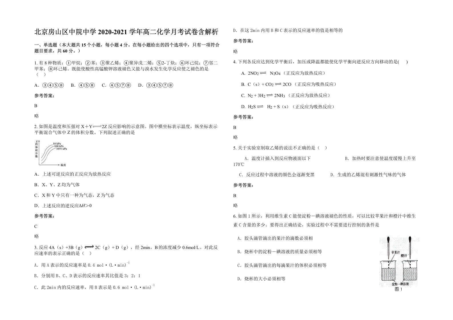 北京房山区中院中学2020-2021学年高二化学月考试卷含解析