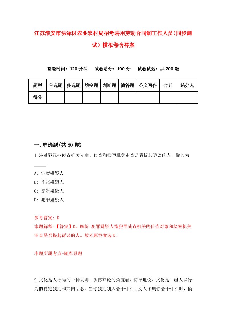 江苏淮安市洪泽区农业农村局招考聘用劳动合同制工作人员同步测试模拟卷含答案1