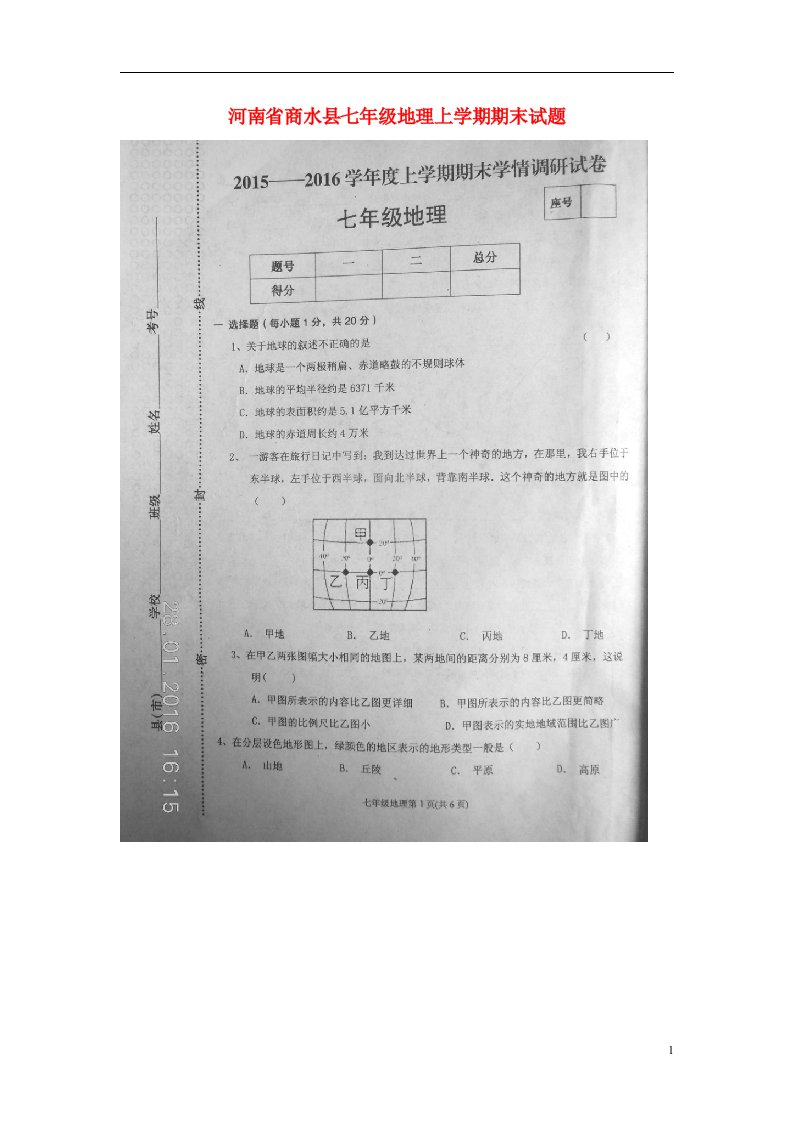 河南省商水县七级地理上学期期末试题（扫描版）