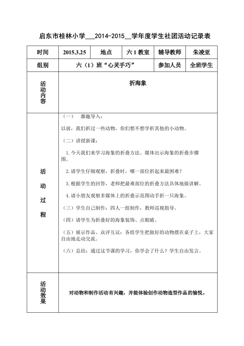 学生社团活动记录表1