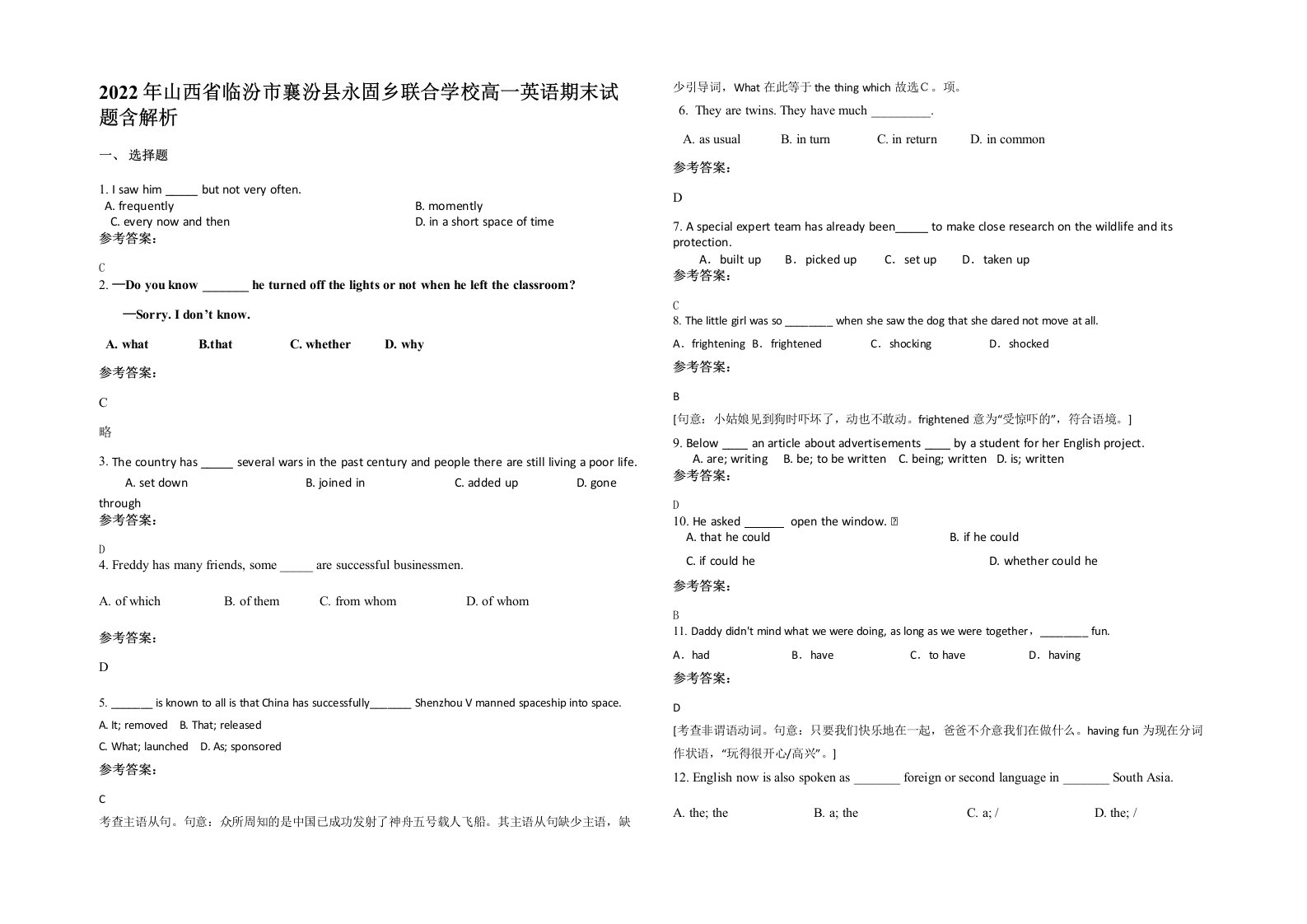 2022年山西省临汾市襄汾县永固乡联合学校高一英语期末试题含解析