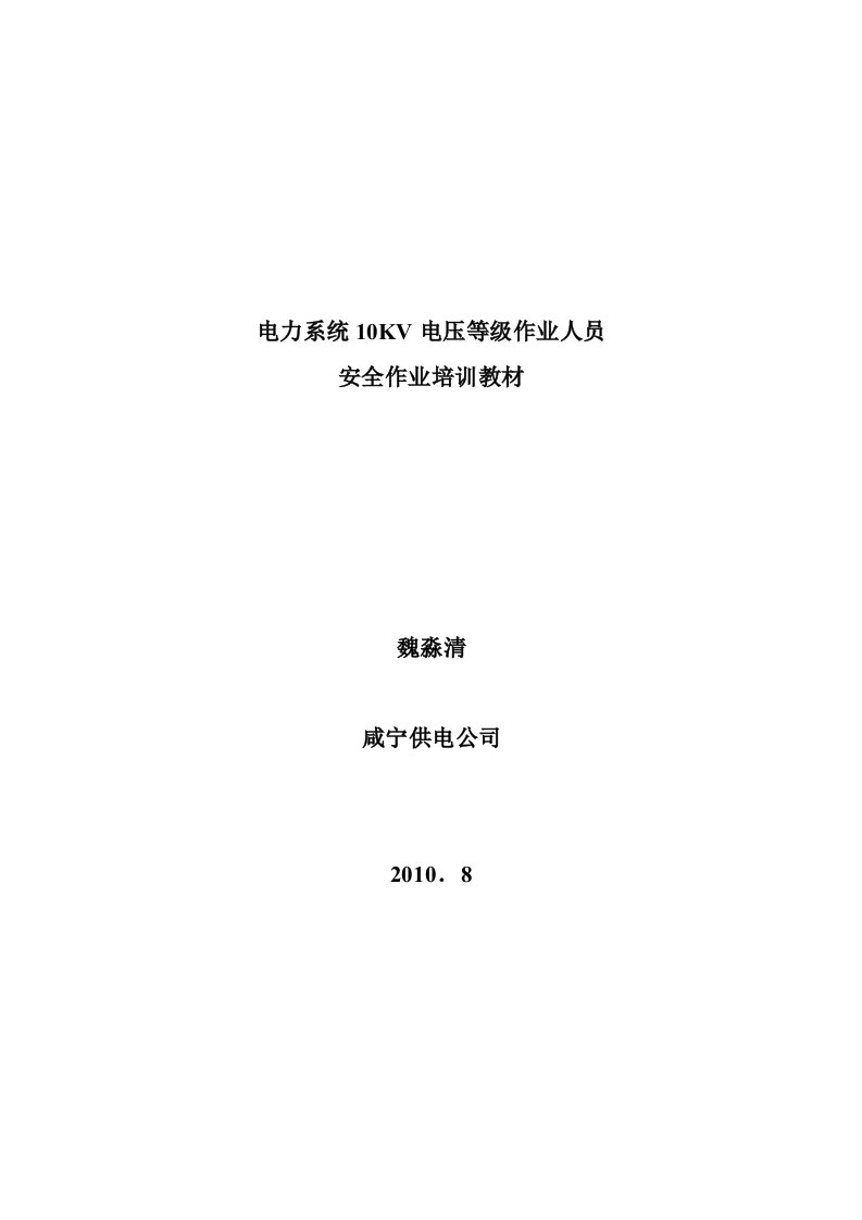 电力安全管理技术培训课程