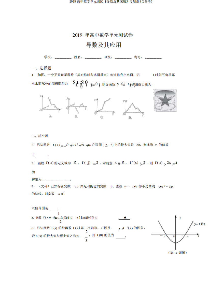 2024高中数学单元测试《导数及其应用》专题题(含参考)