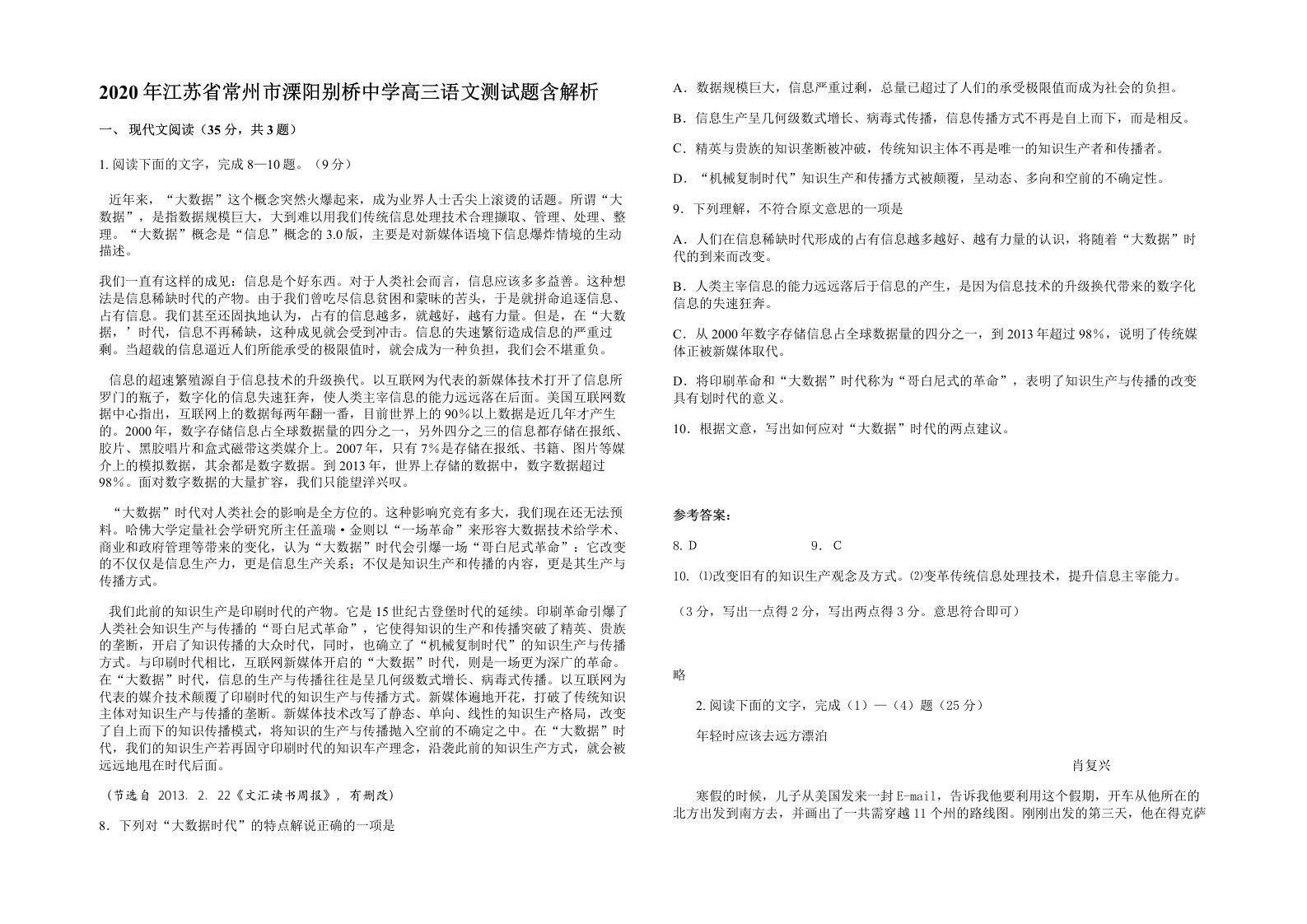 2020年江苏省常州市溧阳别桥中学高三语文测试题含解析