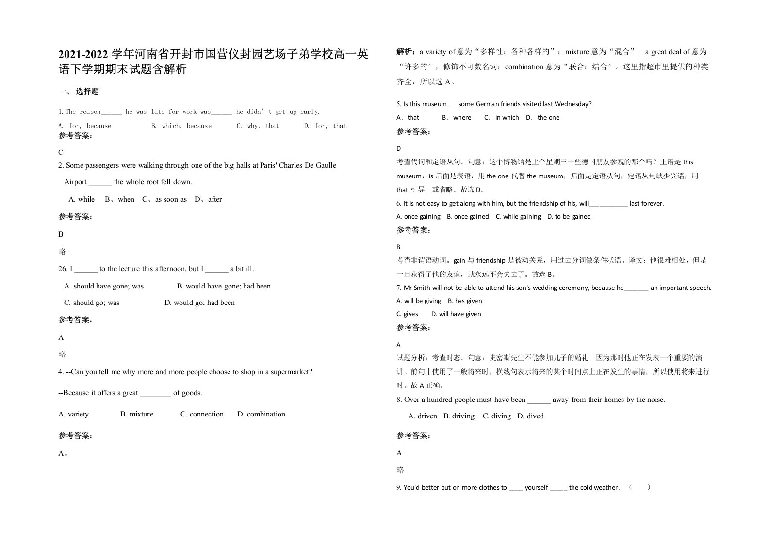 2021-2022学年河南省开封市国营仪封园艺场子弟学校高一英语下学期期末试题含解析