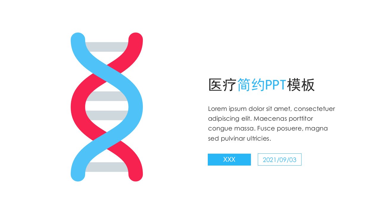 医疗卫生医院简约汇报模板课件