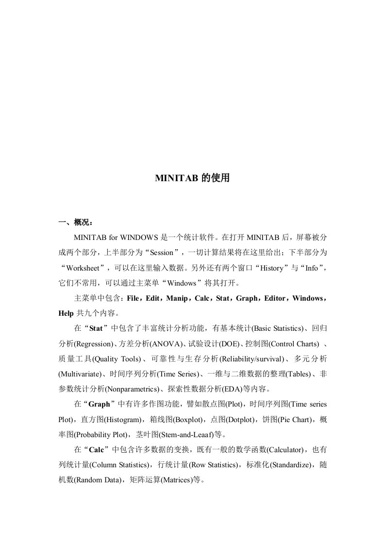 MINITAB的使用相关资料