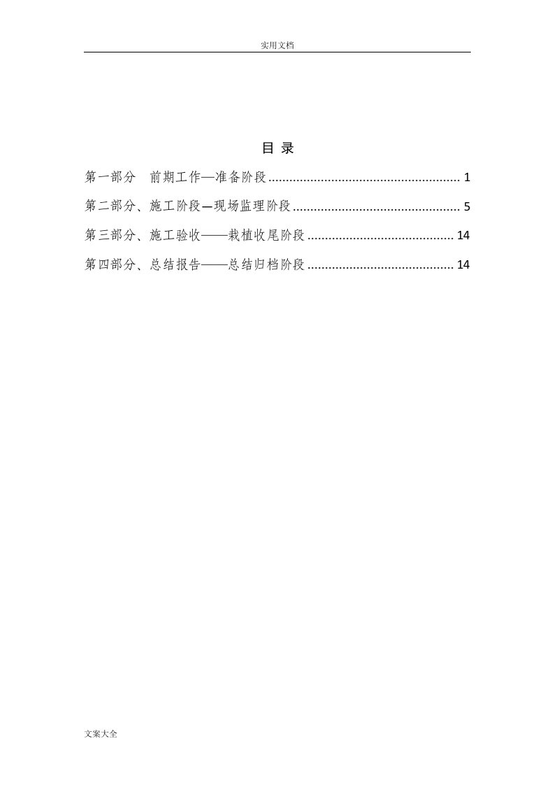 造林工程监理操作程序