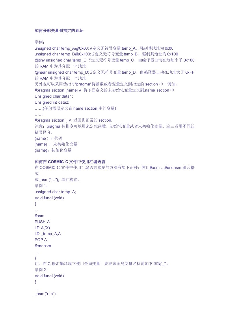 STM8单片机C语言编程技巧