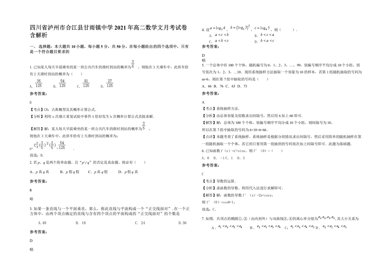 四川省泸州市合江县甘雨镇中学2021年高二数学文月考试卷含解析