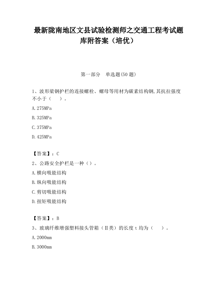 最新陇南地区文县试验检测师之交通工程考试题库附答案（培优）