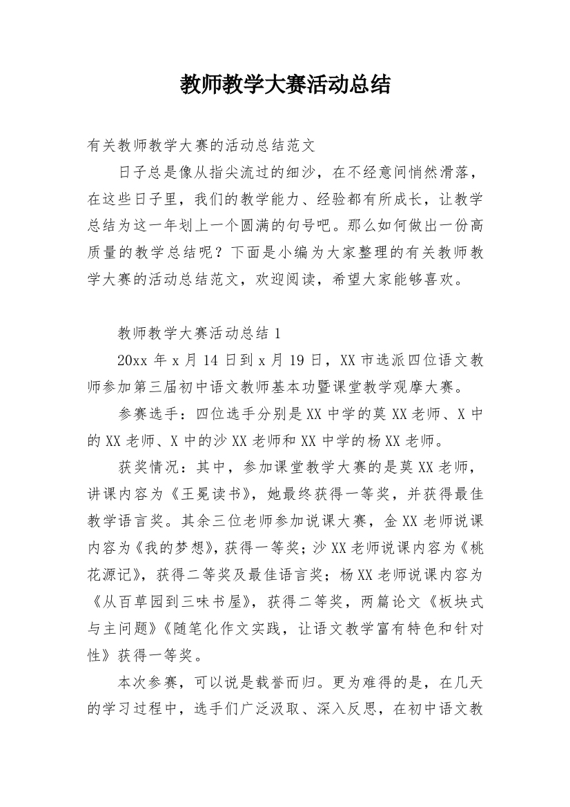 教师教学大赛活动总结_2