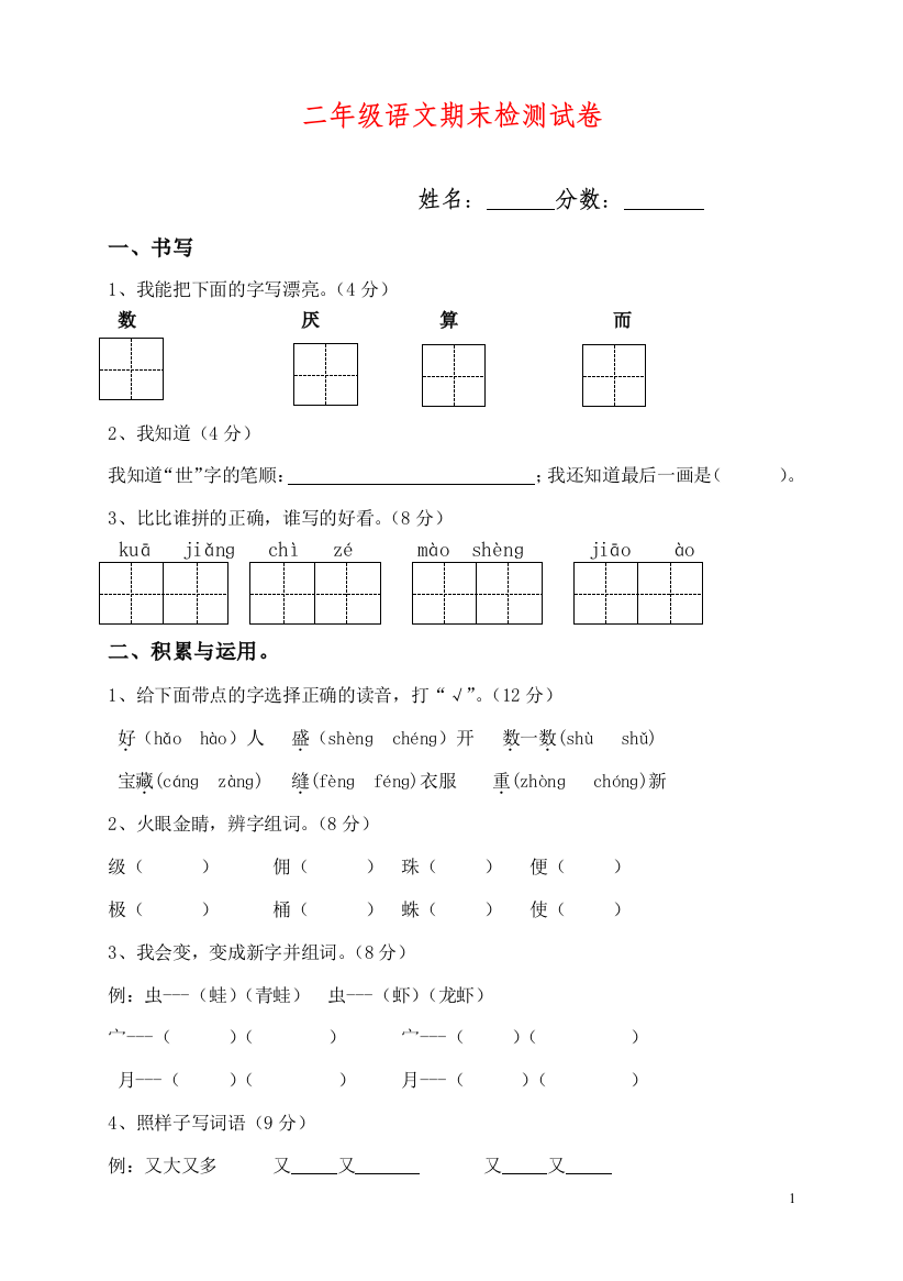 人教版小学二年级下册语文期末试卷-(26)