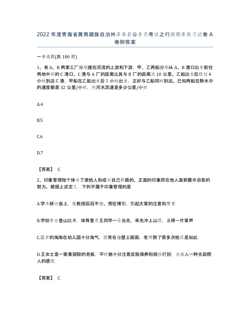 2022年度青海省黄南藏族自治州泽库县公务员考试之行测题库练习试卷A卷附答案