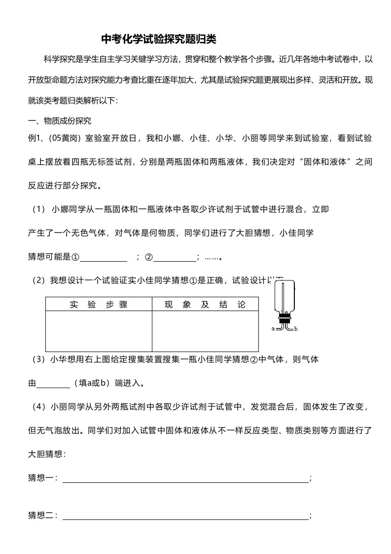 初中化学专题训练中考化学实验探究题归类样稿