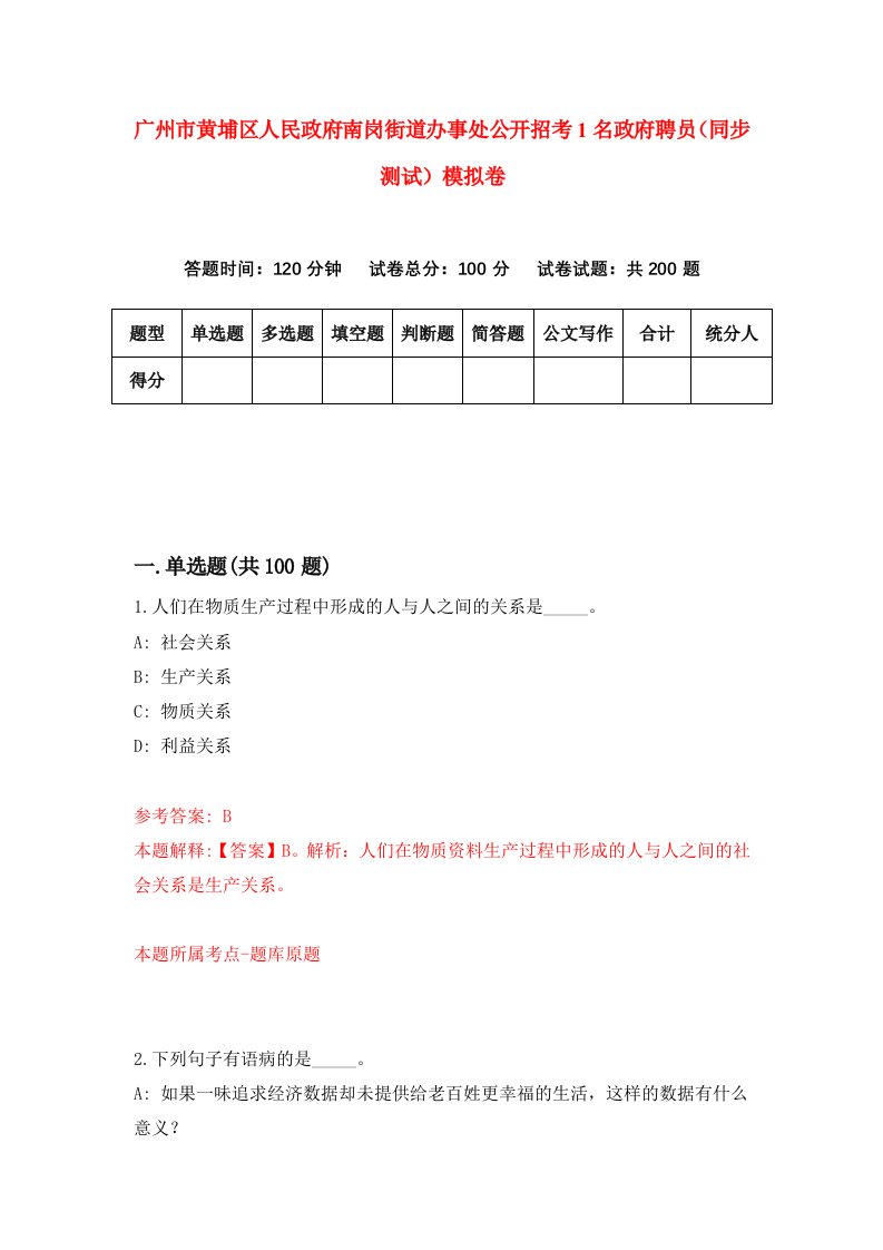 广州市黄埔区人民政府南岗街道办事处公开招考1名政府聘员同步测试模拟卷3