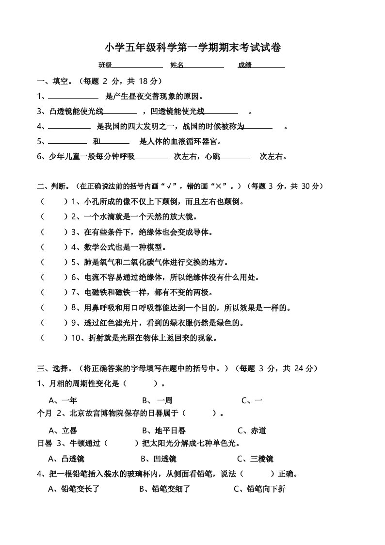 苏教版小学科学五年级上册期末试卷及答案