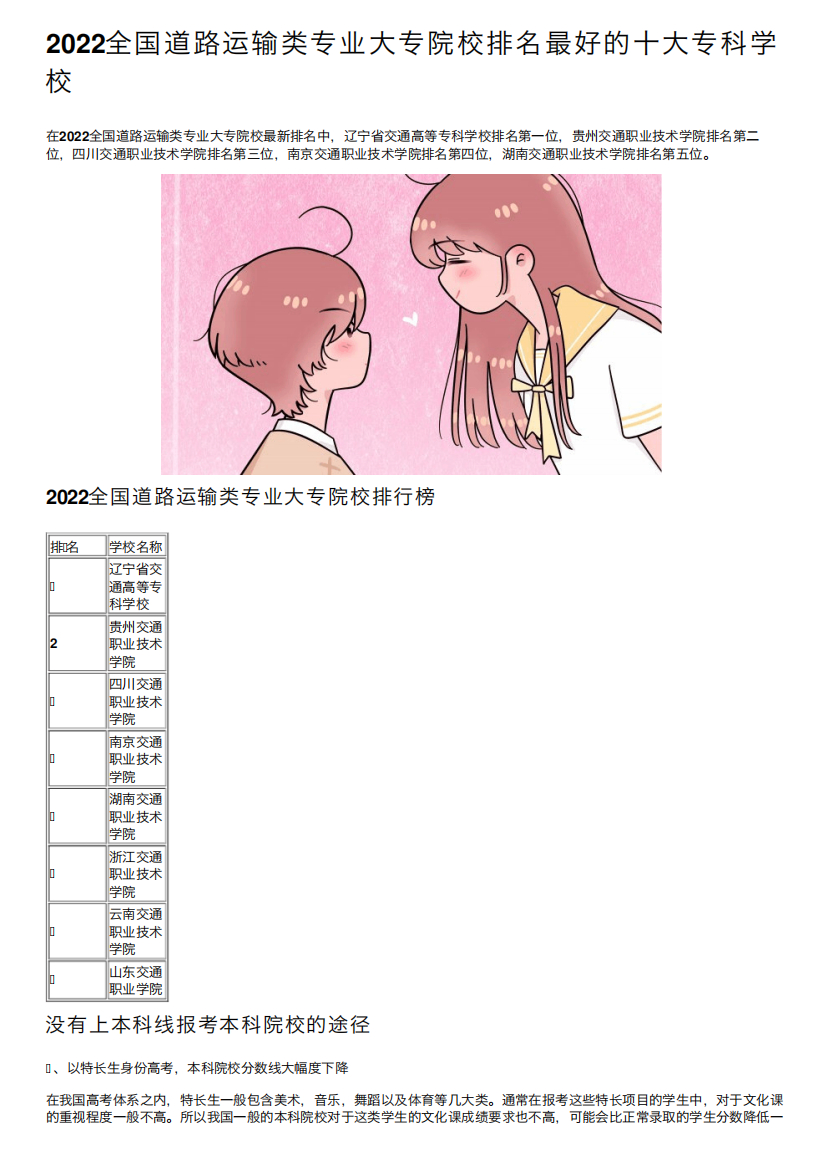 2022全国道路运输类专业大专院校排名最好的十大专科学校