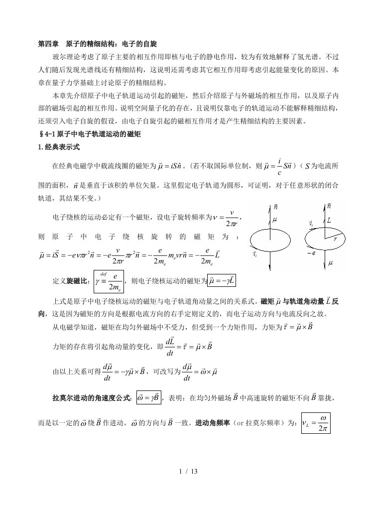 第四章原子的精细结构：电子的自旋