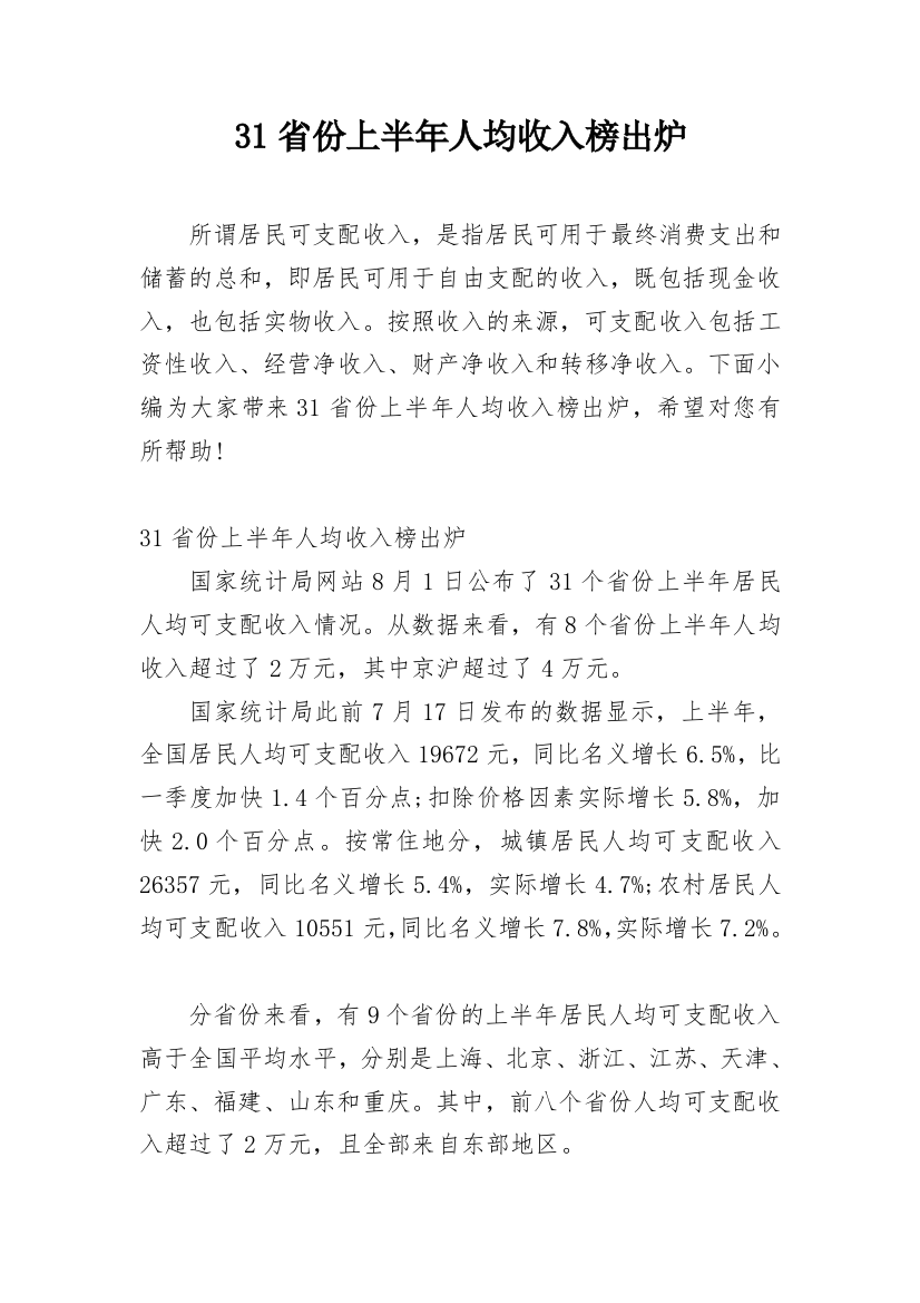 31省份上半年人均收入榜出炉