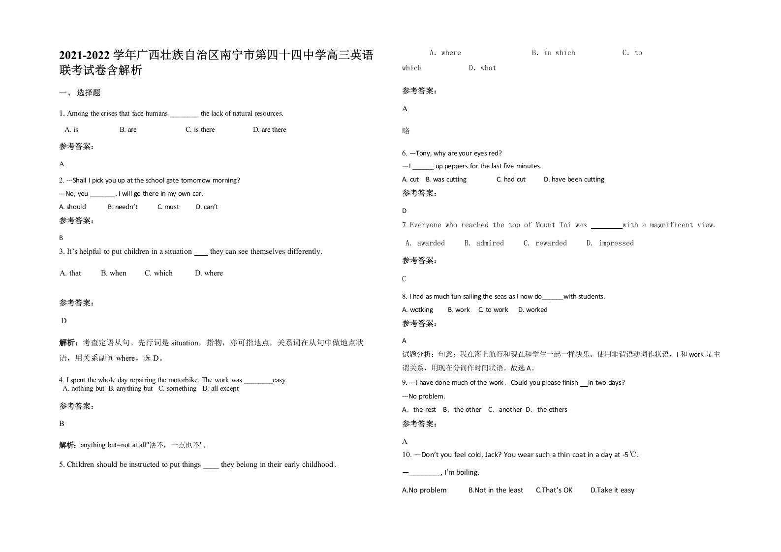 2021-2022学年广西壮族自治区南宁市第四十四中学高三英语联考试卷含解析