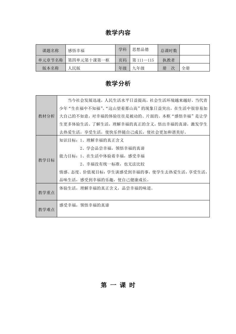 人民版九年级第十课教案