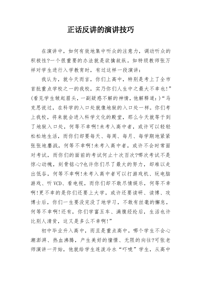 正话反讲的演讲技巧_1