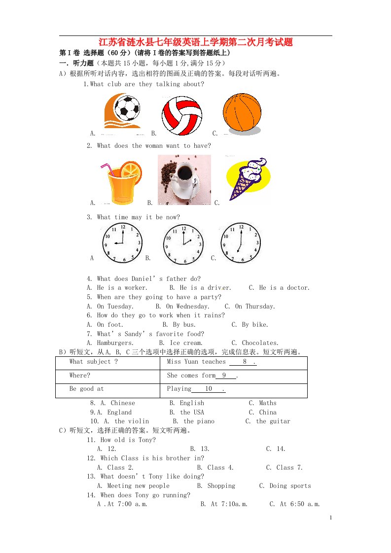 江苏省涟水县七级英语上学期第二次月考试题