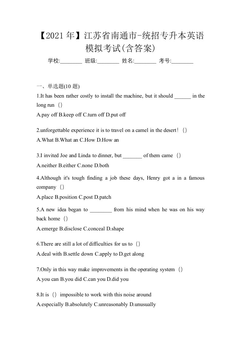 2021年江苏省南通市-统招专升本英语模拟考试含答案