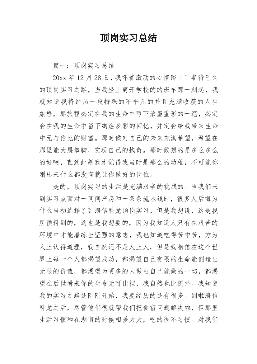 顶岗实习总结_5