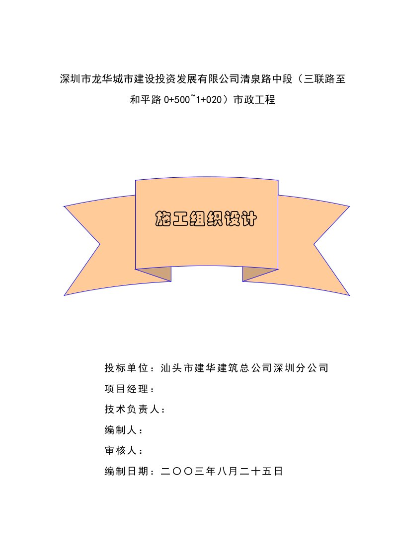 发展战略-深圳市龙华城市建设投资发展有限公司清泉路中段三联路