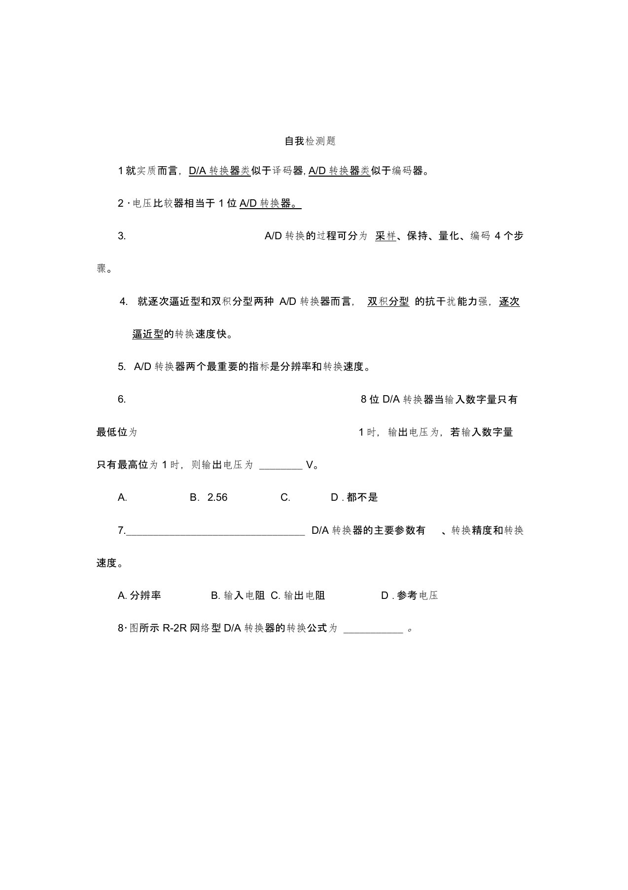 数模及模数转换器习题解答